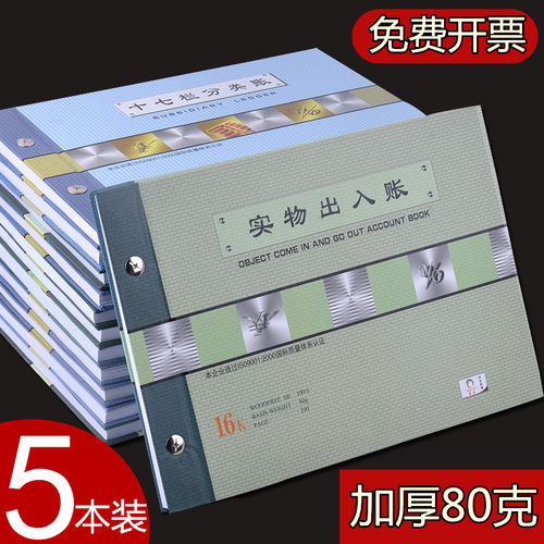 5本实物出入账本计数明细分类记账本加厚本子出入库记录本进销存