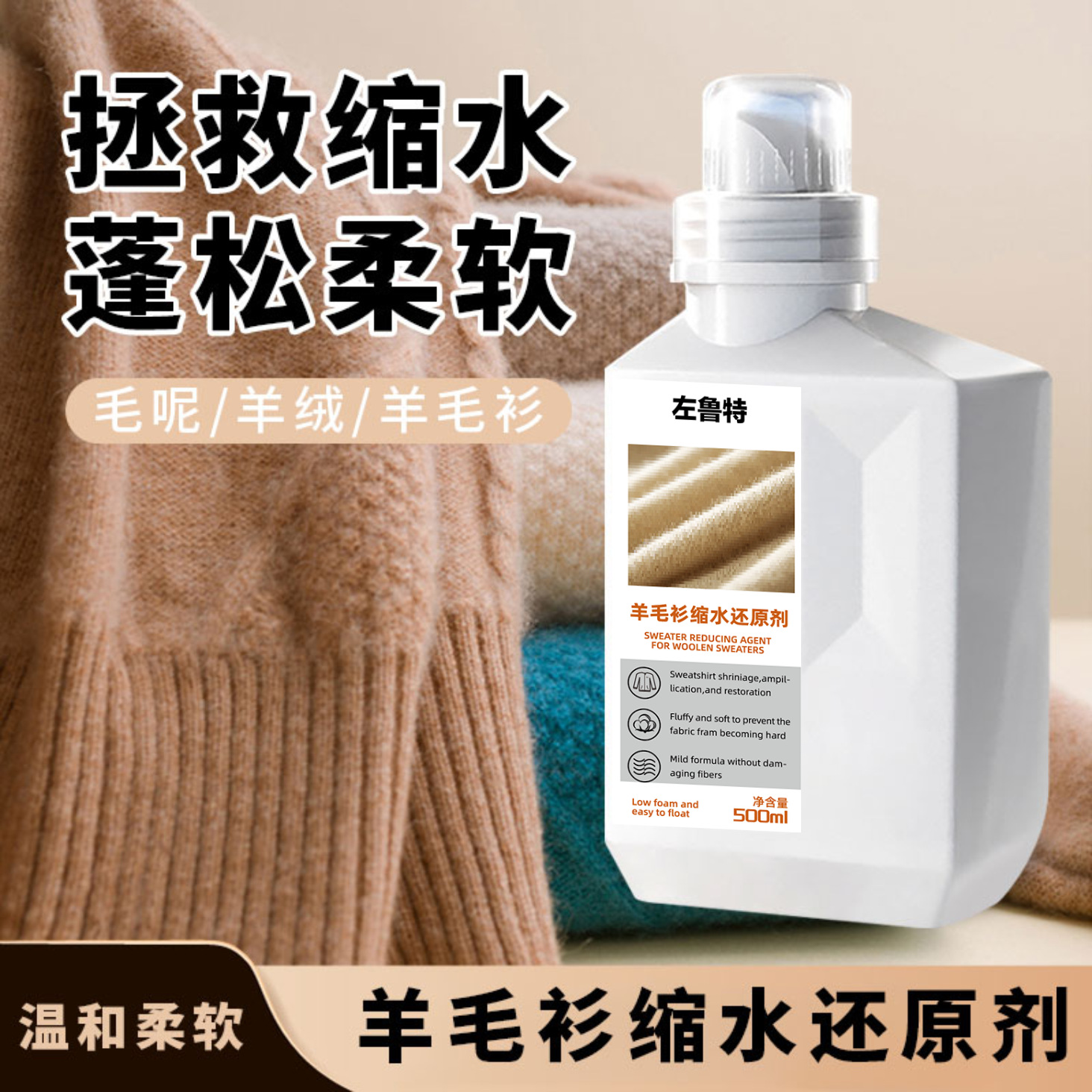 真丝洗涤剂羊毛衫丝毛洗涤剂羊绒衫防缩水洗衣液桑蚕丝羊毛洗涤剂