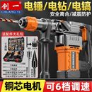 创一重型电锤电镐大功率冲击钻工业混凝土电动工具家用多功能电钻