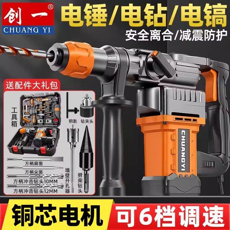 创一电锤电钻电镐三合一多功能大功率铜芯电机减震防护电动工具