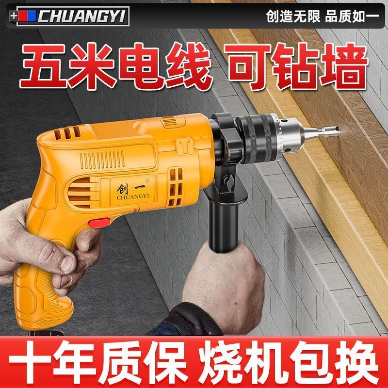创一220V电钻大功率冲击钻工业级家用多功能电钻