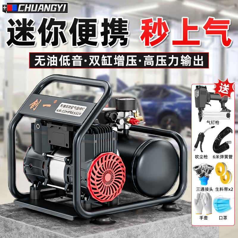 创一空压机小型高压空气压缩机迷你便携打气泵无油静空气压缩机