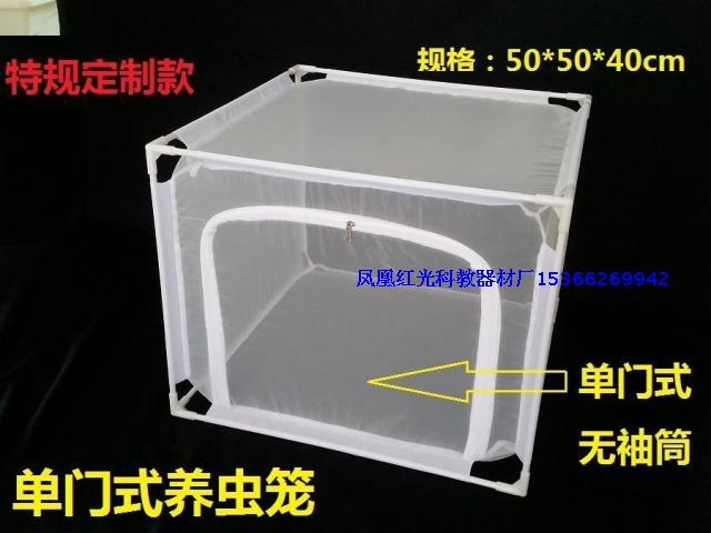 50*50*40cm单门式养虫笼、饲养笼、养蝇笼、可开票