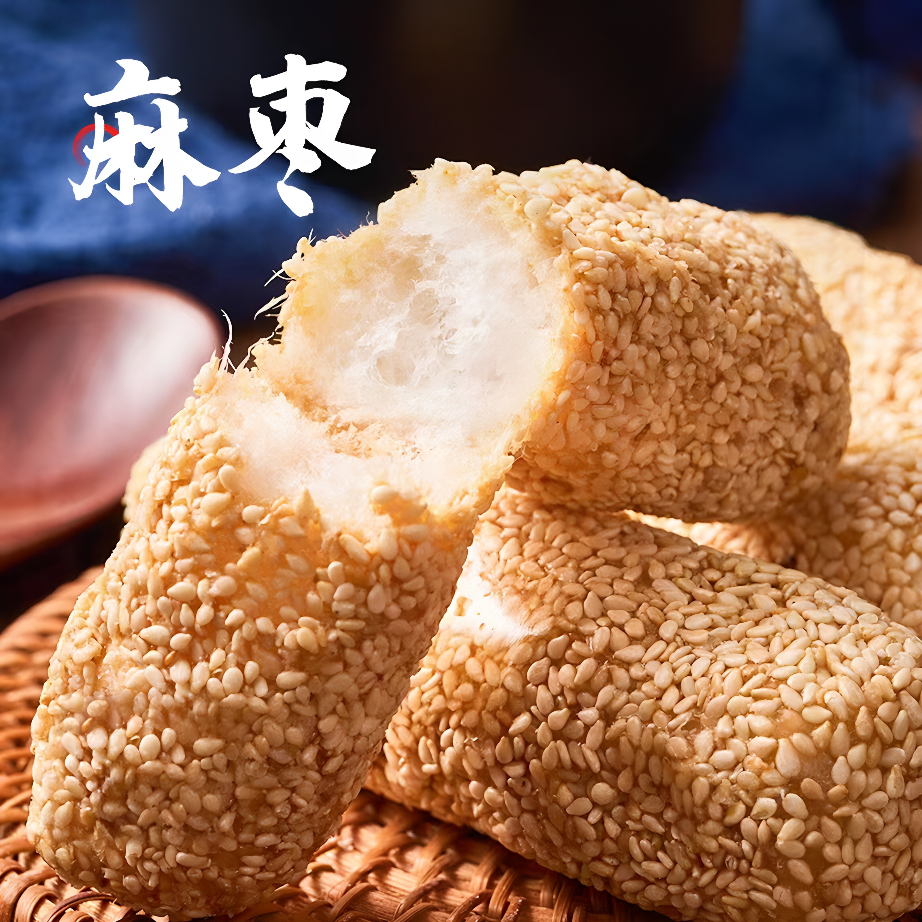 福建特产手工潮汕芝麻麻枣蓼花糖酥糕点健康解馋小吃零食传统茶点