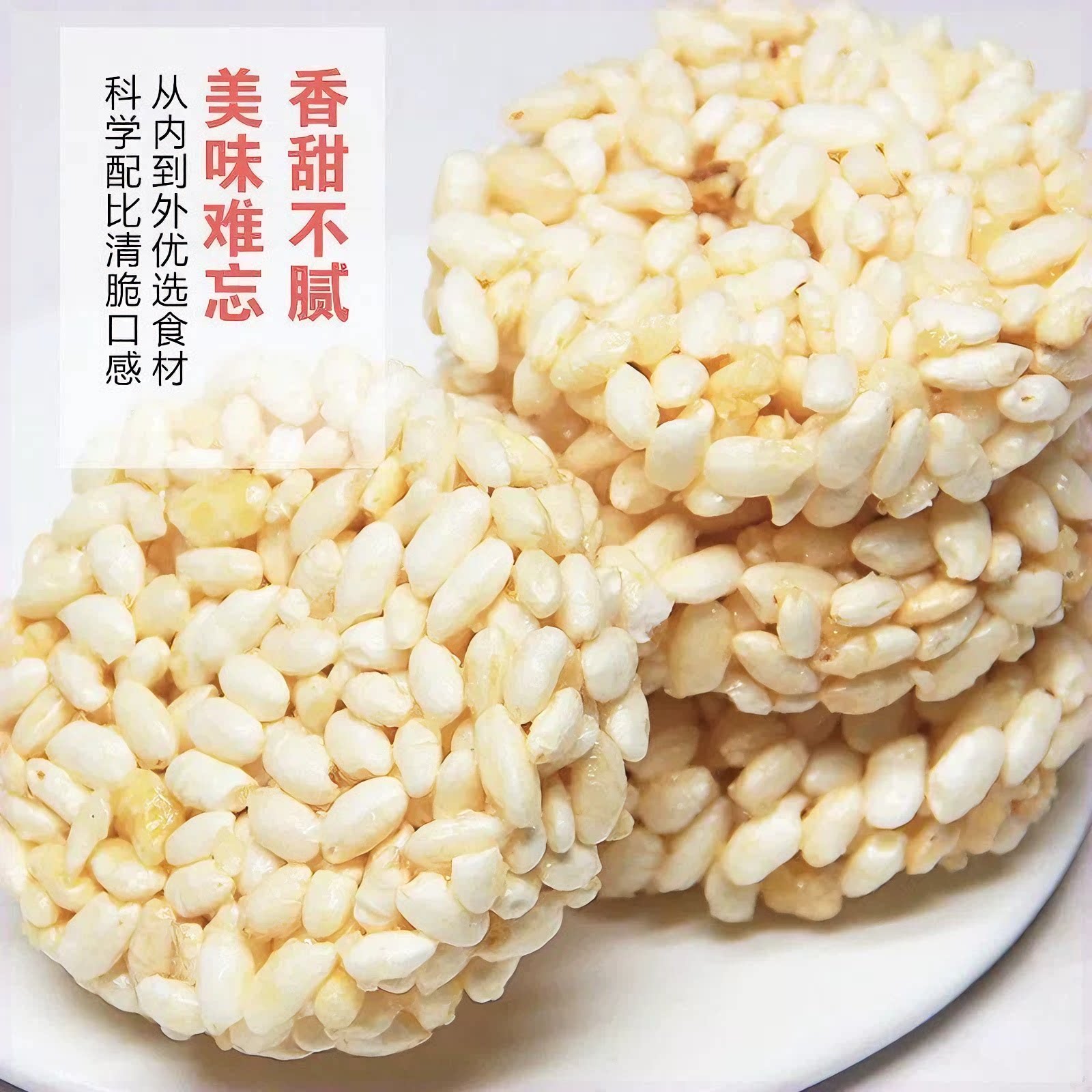 大米花糖米通麦通粗粮谷物小零食米花酥怀旧童年零食酥脆怀旧特产