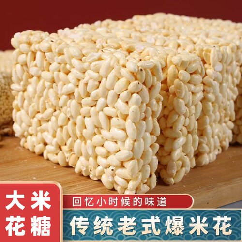 老式大米花糖怀旧零食