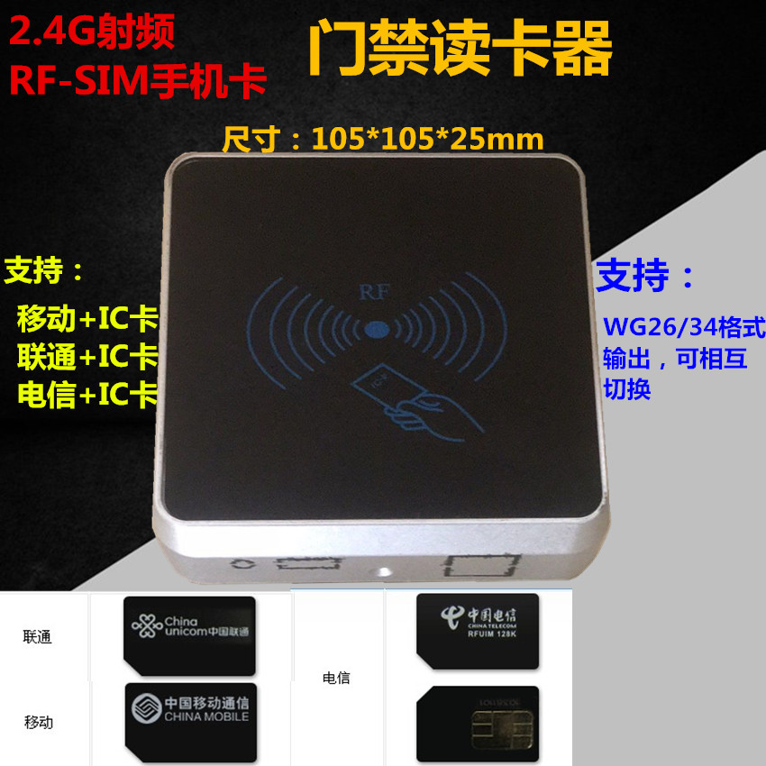 电信卡联通卡2.4G手机读卡器IC卡读卡器移动卡读头门禁系统刷卡器
