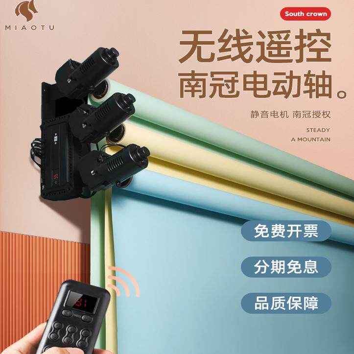 南冠电动背景轴摄影背景架影楼摄影升降机卷轴影楼影棚幕布背景