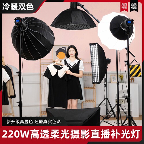 220W双色温大功率LED直播补光灯