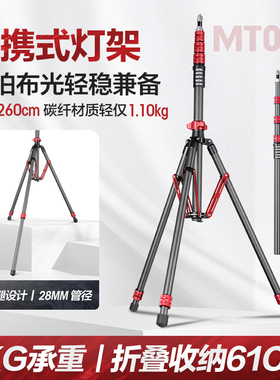 轻装时代MT02摄影架碳纤维三脚架2.6米便携影棚视频直播led三角架