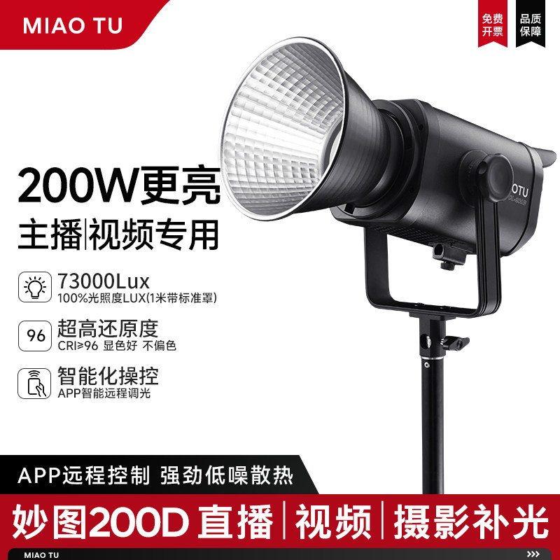 妙图CL200D直播补光灯主播LED常亮灯服装摄影200W拍照录像柔光灯