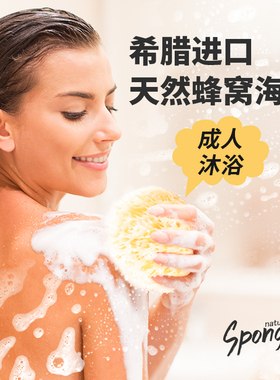 希腊进口天然海绵成人洗澡浴球浴花搓澡巾洗脸洁面扑丝绒蜂窝大号