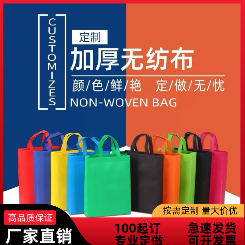 定制无纺布手提袋定制logo印字购物袋环保袋广告宣传袋子定做印刷,包装,无纺布包装袋,淘宝优惠券,粉丝福利购,淘宝优惠卷