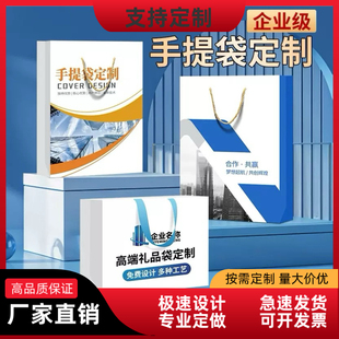 定制高端礼品袋手提袋定制纸袋定做高档企业包装服装店袋子礼物袋