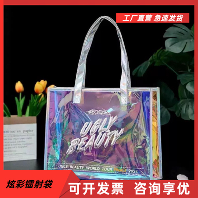 pvc镭射手提袋定制logo透明礼品袋防水单肩购物袋大容量手提袋子