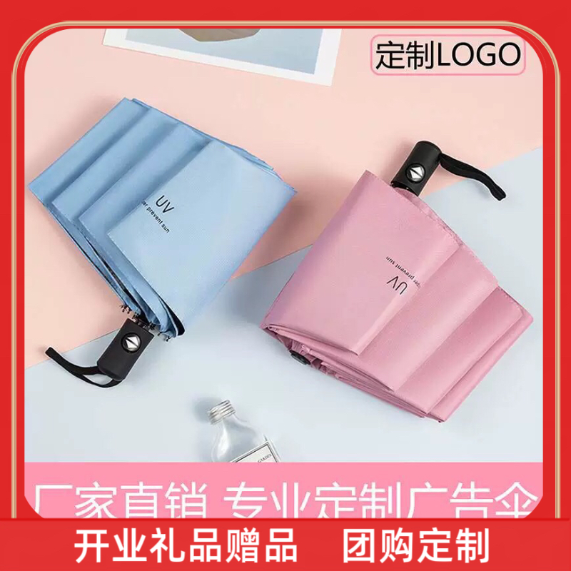 开业礼品赠品雨伞定制黑