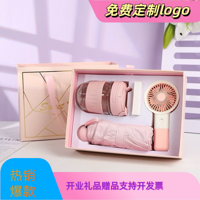 风扇雨伞套装印LOGO开业