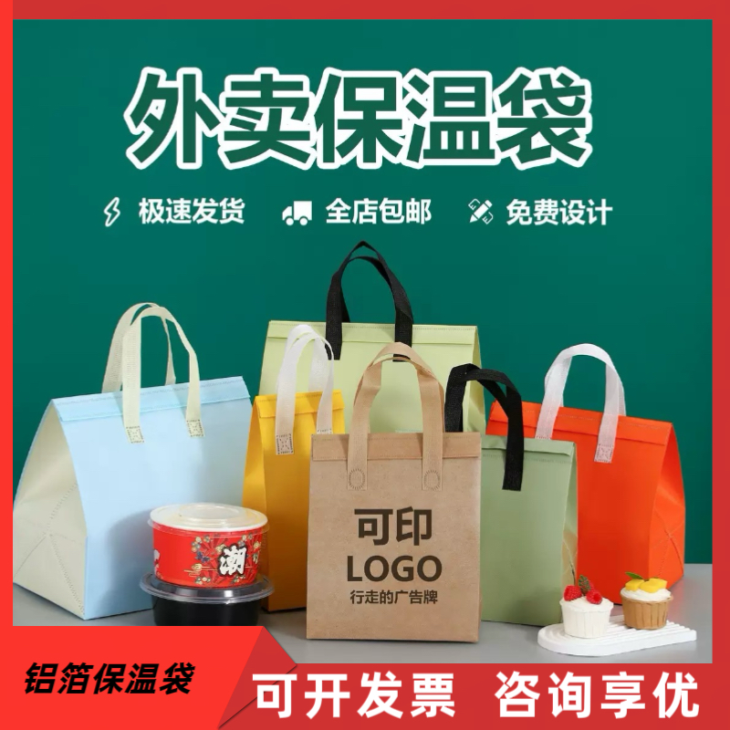 外卖保温袋奶茶咖啡饮品餐饮通用单杯双杯无纺布铝箔打包袋可定制,包装,无纺布包装袋,淘宝优惠券,粉丝福利购,淘宝优惠卷