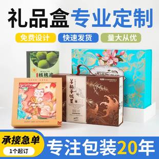 包装盒定制纸盒纸箱茶叶盒酒盒礼品盒定做飞机盒年货礼品盒天地盖