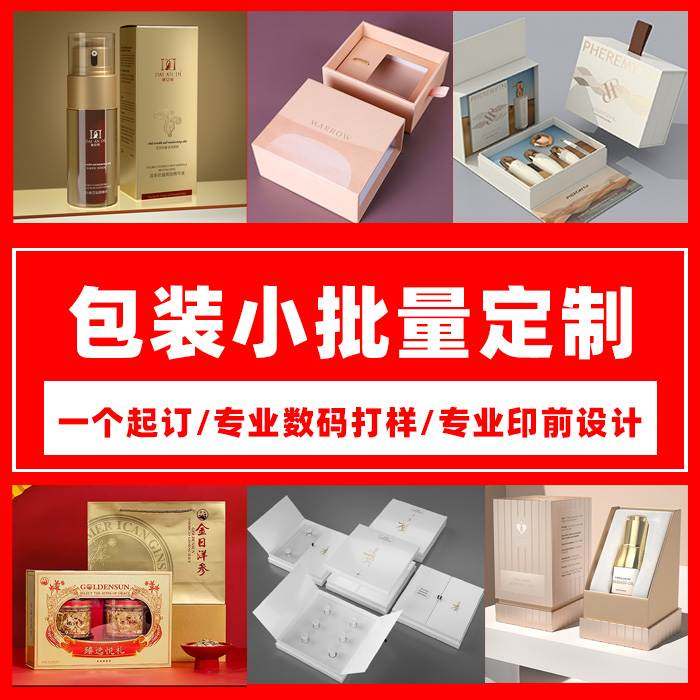 【包装盒定制】纸制品包装盒数码打样小批量定制彩盒礼品盒厂家,包装,中秋礼品包装,淘宝优惠券,粉丝福利购,淘宝优惠卷