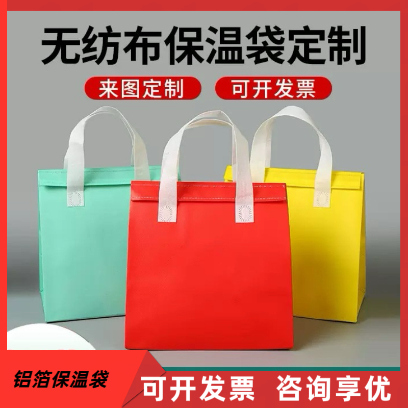 外卖保温袋打包袋定制餐饮商用无纺布手提袋子一次性铝箔包装奶茶,包装,无纺布包装袋,淘宝优惠券,粉丝福利购,淘宝优惠卷