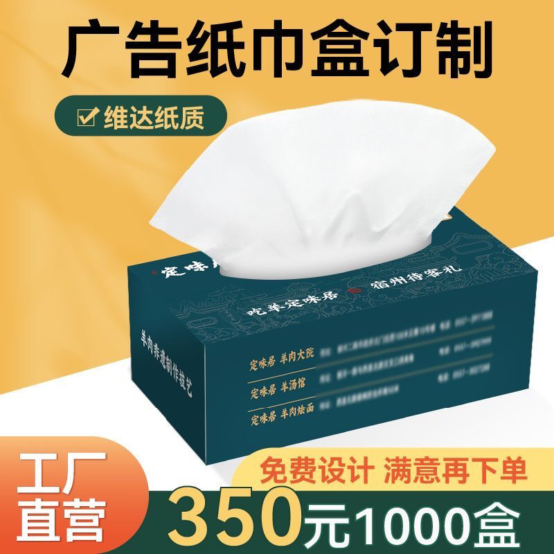 方盒广告纸巾餐厅定制设计抽纸印logo餐厅酒店KTV餐巾纸订做纸巾,收纳整理,抽纸筒/套,淘宝优惠券,粉丝福利购,淘宝优惠卷