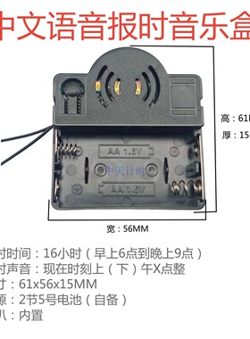 中文语音报时音乐盒挂钟音响