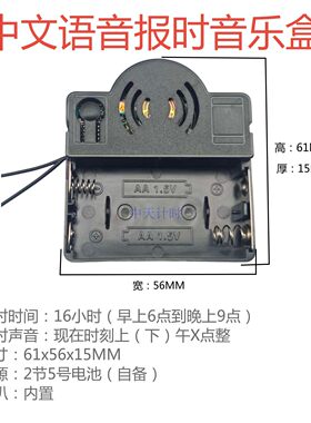 中文语音报时音乐盒挂钟音响