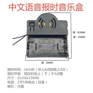钟表中文语音报时音乐盒石英钟整点报时影响触点引线机芯
