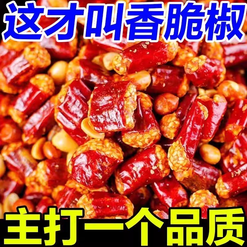 香脆椒500g罐干吃香辣脆花生辣椒脆香辣酥重庆特产零食年货下酒菜