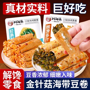 川阿婆豆卷金针菇夹心海带香辣豆皮晚上解馋休闲零食小吃开袋即食