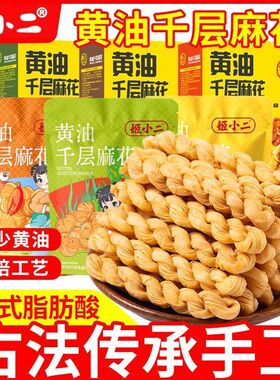 姬小二黄油千层麻花蟹黄味千层酥烘焙手工香酥脆解馋休闲零食小吃