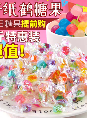 网红炫彩千纸鹤糖果散装混合水果味硬糖酸酸甜甜零食年货喜糖批发