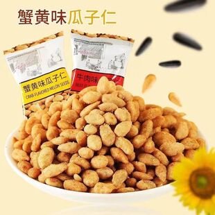 蟹黄味瓜子仁熟小包装坚果小零食小吃散装食品官方旗舰店