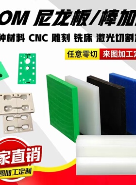 来图定制加工黑色白色尼龙板耐磨PA66尼龙板棒定制零切雕刻CNC