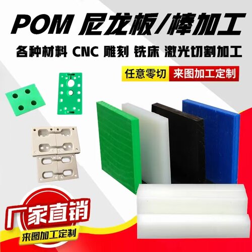 来图定制加工黑色白色尼龙板耐磨PA66尼龙板棒定制零切雕刻CNC