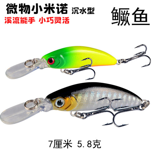 溪流鳜鱼微物深潜沉水长舌米诺