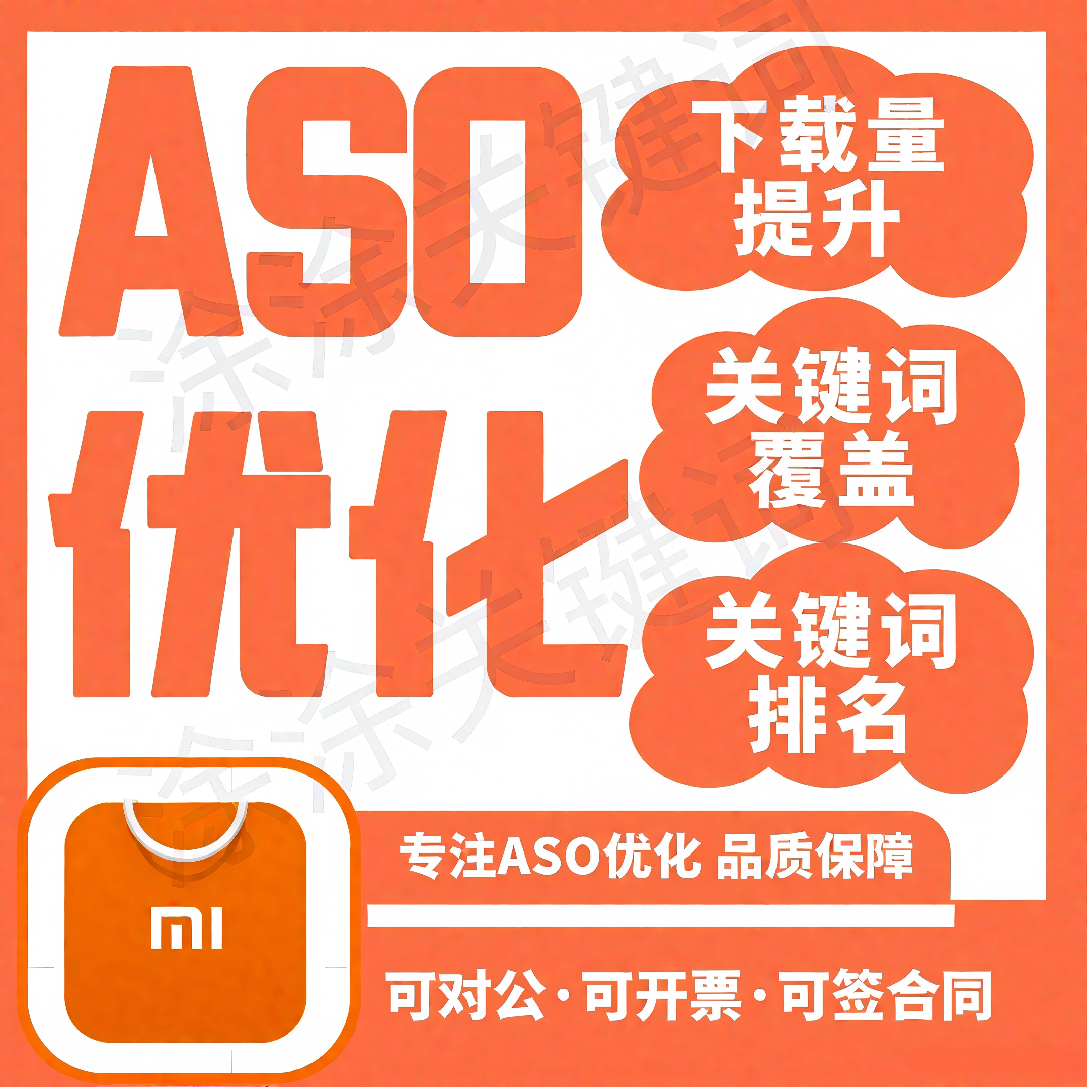 小米应用|ASO真人积分墙/关企业形象VI设计