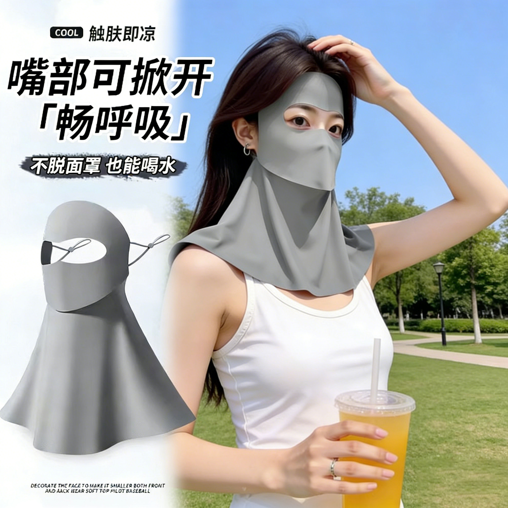 可喝水脸基尼防晒面罩全脸防紫外线女高颜值2026新款遮阳夏季口罩