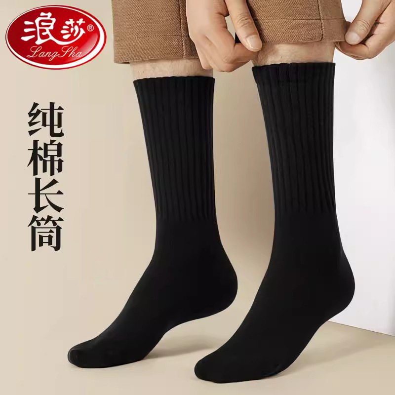 浪莎春秋男士纯棉中筒袜防臭秋冬长筒袜子黑白纯色高筒全棉袜百搭