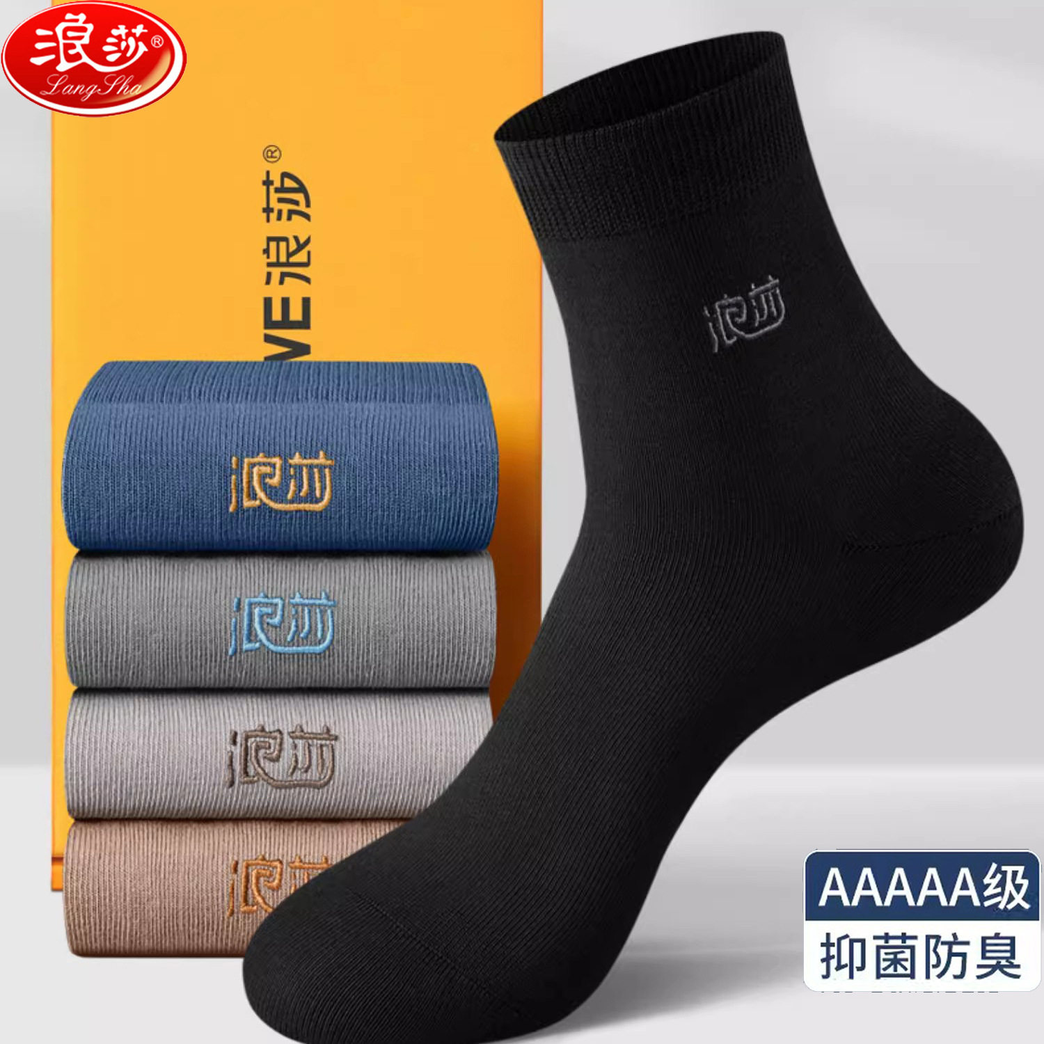 浪莎抗菌防臭男士棉袜吸汗透气纯棉刺绣中筒袜不臭脚秋冬男袜子