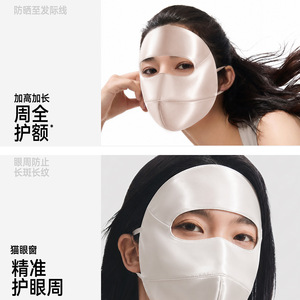 宝娜斯真丝防晒面罩夏季遮阳全脸口罩100%桑蚕丝医美口罩脸基尼