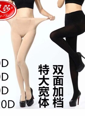 浪莎特大号码秋季黑色保暖丝袜