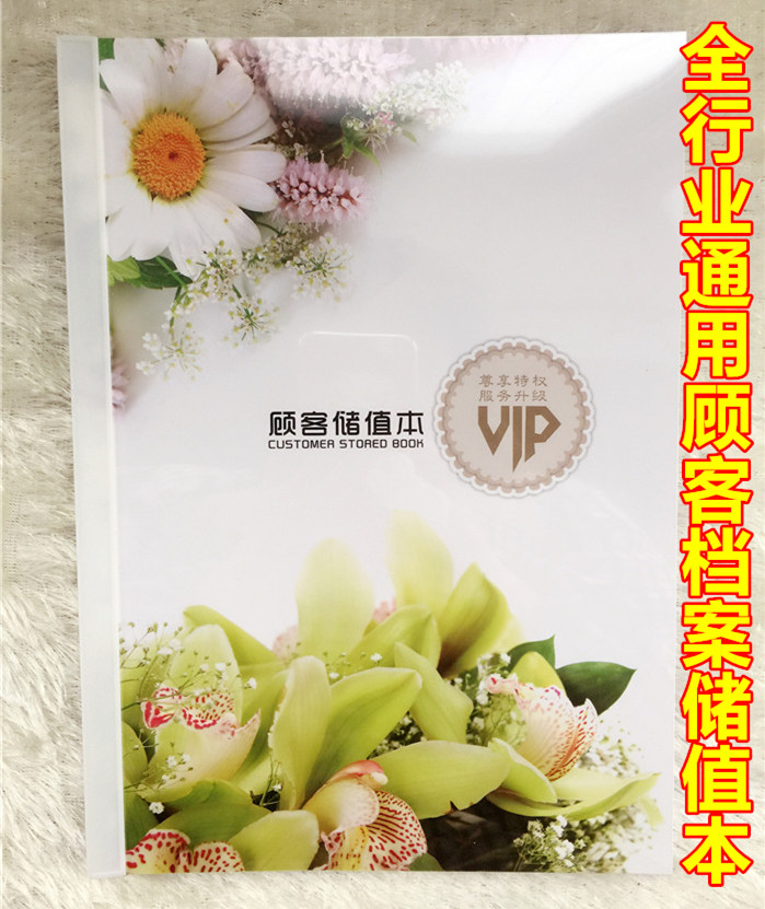 豪华风通用顾客档案消费登记本