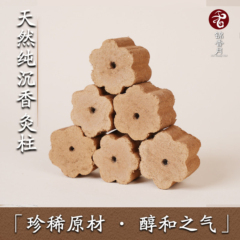 锦香月梅花热透灸正品沉香灸柱 中草药 经络调理檀香艾灸柱艾条