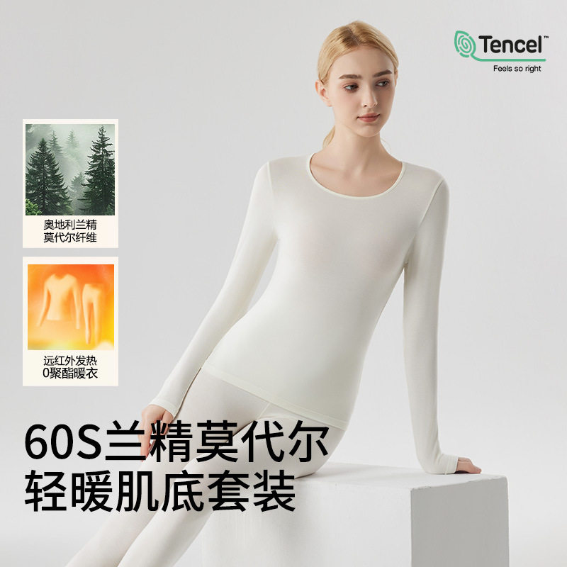青岛初棉纺织服饰有限公司女莫代尔保暖内衣套装紧身美体纯棉秋衣