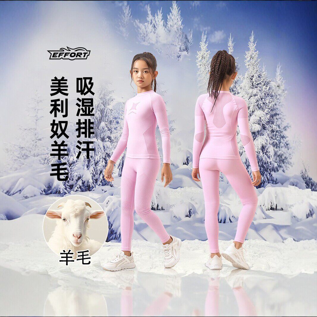 广州市益菲服饰有限公司美利奴羊毛速干衣套装男女童滑雪保暖排汗