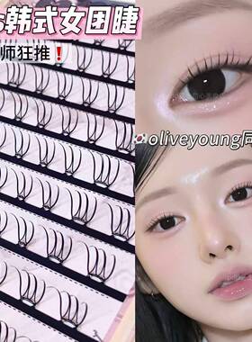 平度市曼丽卡木贸易有限公司oliveyoung同款睫毛!ins韩式女团U型
