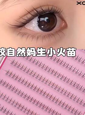 平度市曼丽卡木睫毛厂XOYO小火苗下睫毛免胶假睫毛单簇自然仿真空