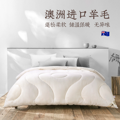 远梦羊毛被1870羊毛被子